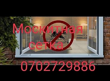 Москитные сетки: Москитная сетка, Внутренняя, Готовые, Платная доставка — 4