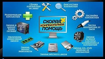 компьютеры ремонт: Скорая компьютерная помощь — полный спектр услуг по ремонту и — 1