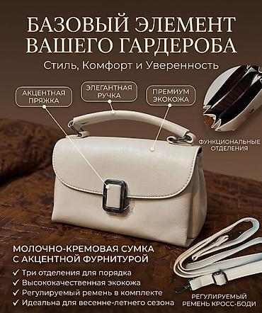 jacques lemans: Молочно-кремовая сумка с акцентной фурнитурой - Материал: премиальная — 1