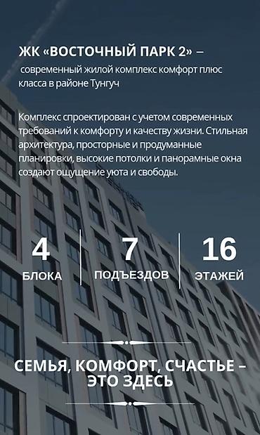 восточный парк: 1 комната, 47 м², Тунгуч мкр Индивидуалка, 12 этаж, ПСО (под самоотделку) — 2
