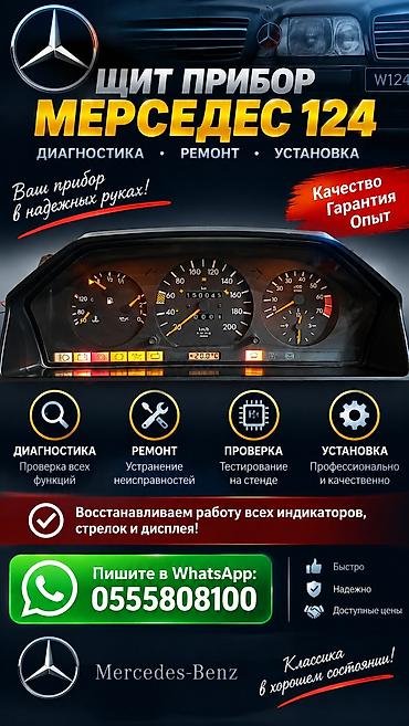 двигитель жигули: Щит прибор. Мерседес 124. Диагностика. Ремонт. Установка. Напишите по — 1
