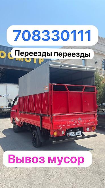 nomad transfer: Заказать Хендай портер, Переезд, C грузчиком — 1
