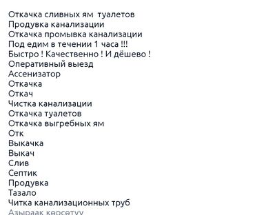 Ассенизаторы: Продувка туалет и септика канализации отчика