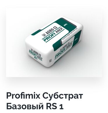 оборудование для фаст фуда бу: Profimix Субстрат Базовый RS 1 СОСТАВ СУБСТРАТА: 80% сфагнового