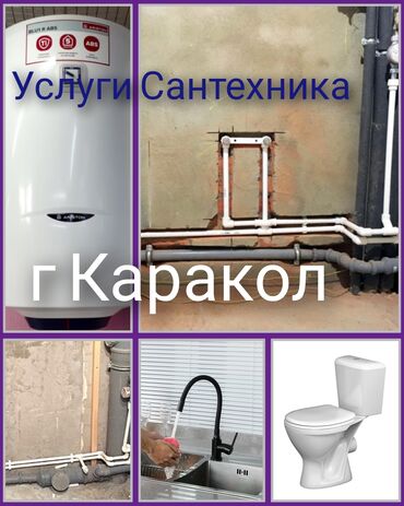 установка солнечных панелей бишкек: Сантехнические услуги — г. Каракол - Монтаж и замена водопровода и