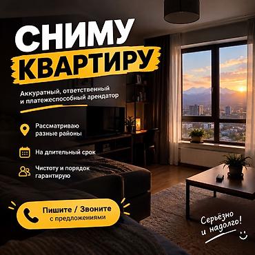 Батирди ижарага алам: Сниму квартиру. Ищем квартиру для долгосрочной аренды 3 человека 2 — 1