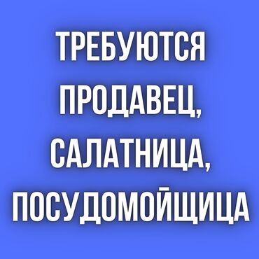 продавец мороженного: Требуется сотрудник: Оплата Ежемесячно