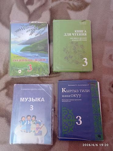 Табылгалар, бекерге берем: Учебники за 3 класс для школ с русским языком обучения по 150с. за — 1