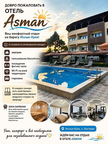 секс в иссык куле: Отель Asman — курорт на Иссык-Куле, Кыргызстан Идеальное место для — 7