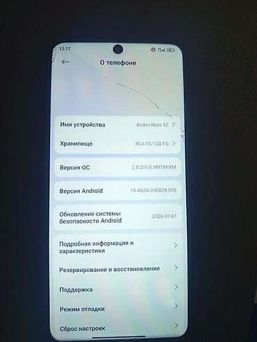 Смартфон Xiaomi Redmi Note 12, 128 ГБ Характеристики: - Память: 128