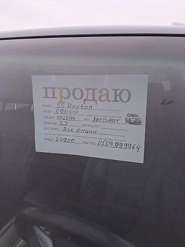 Ssangyong: Ssangyong Rexton: 2022 г., 2.2 л, Автомат, Дизель, Внедорожник — 22