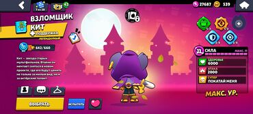 Masaüstü oyunlar: Продаю акаунт в бравле, персонажей хоть и мало но оч много скинов, там — 4