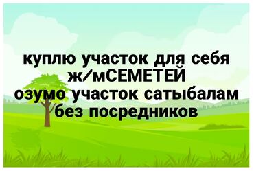 земельный участок кызыл туу: 4 соток Электричество