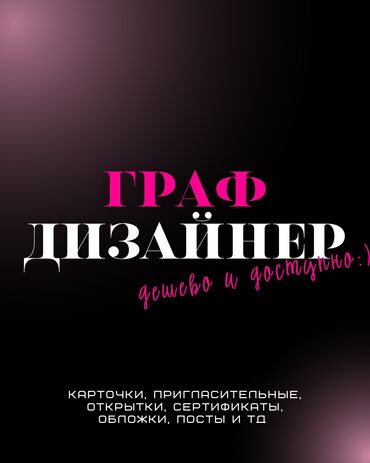 печать книг: ✨ Доступный графический дизайн для вас! ✨ Создаю стильные и