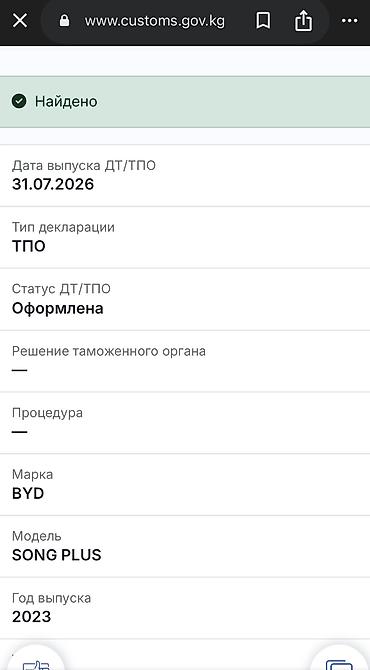 бивайди сонг плюс: BYD Song Plus: 2023 г., 0.1 л, Автомат, Электромобиль, Кроссовер — 7