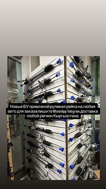 широкие: Рулевые рейки для любых марок и моделей авто. - Ассортимент — 1