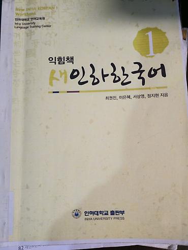 Книги и журналы: Cenubi Koreyada yerlesen INHA universitine ozel Koreya dili uzre — 2