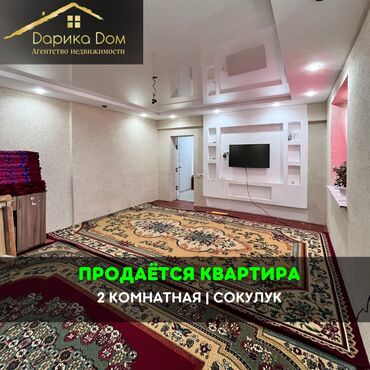 ищу квартиру в сокулуке: 2 комнаты, 50 м², 5 этаж