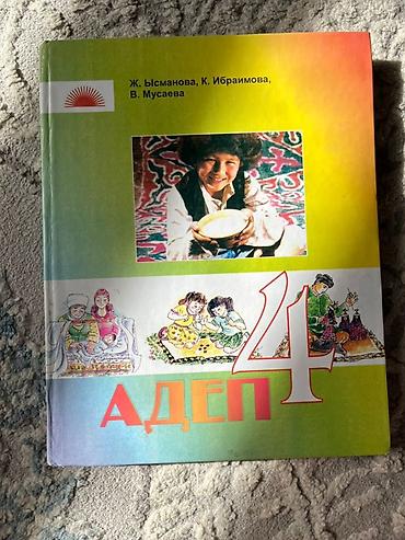 Китептер жана журналдар: Комплект учебников для 3 класса (Кыргызстан) Состав: - Русский язык и — 9