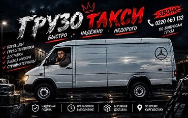 наз 53: Грузовое такси Услуги: - Переезды - Грузоперевозки - Доставка - Вывоз — 1