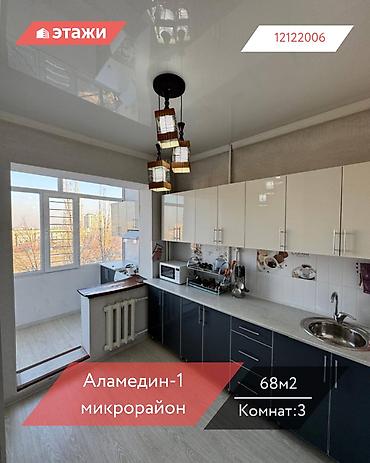 106: 3 комнаты, 68 м², Аламедин-1 мкр 106 серия, 6 этаж — 1