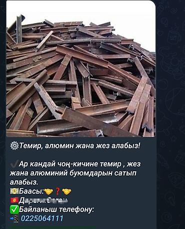 чач алуу: Принимаем металлолом: черный металл, алюминий и латунь. - Скупка — 1