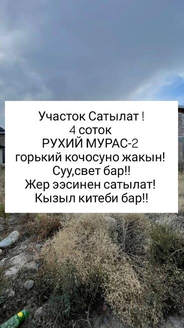 прод дом арча бешик: 4 соток, Курулуш, Кызыл китеп