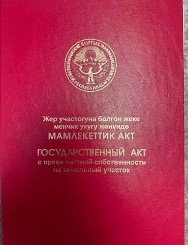 продажа домов в село орто сай: Курулуш, Кызыл китеп, Техпаспорт