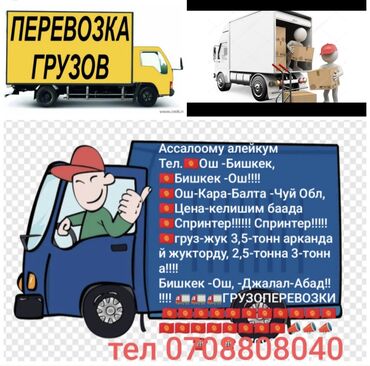 бишкек ош такси: Көчүү, эмеректерди көчүрүү, Регион боюнча, жүк ташуучу жумушчусу жок
