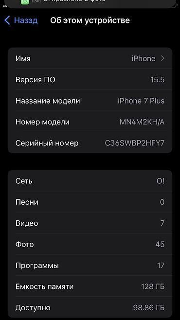note 2: IPhone 7 Plus, 128 ГБ, iOS 15.5 Обмен на айфон срочно эсли выше 7плюс — 5