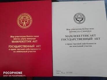 форелевое хозяйство в кыргызстане: 550 соток, Для сельского хозяйства, Красная книга