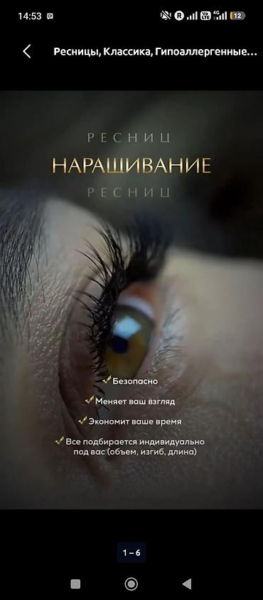 Ресницы, Классика, С выездом на дом
