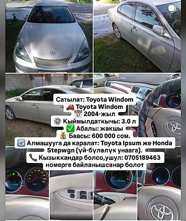 e53 amg: Toyota Windom: 2004 г., 3 л, Автомат, Бензин, Седан — 1