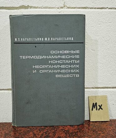 Kimya: Nadir tapılan Kimya kitabları. Kitablar satıldıqda elandan silinəcək — 6