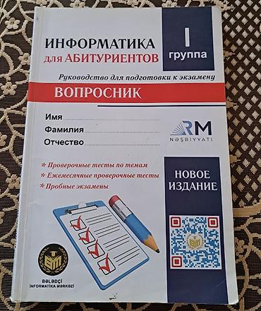 Информатика: Məhsul: “İnformatika für Abituriyentov – Voprosnik” (I qrup) – — 1
