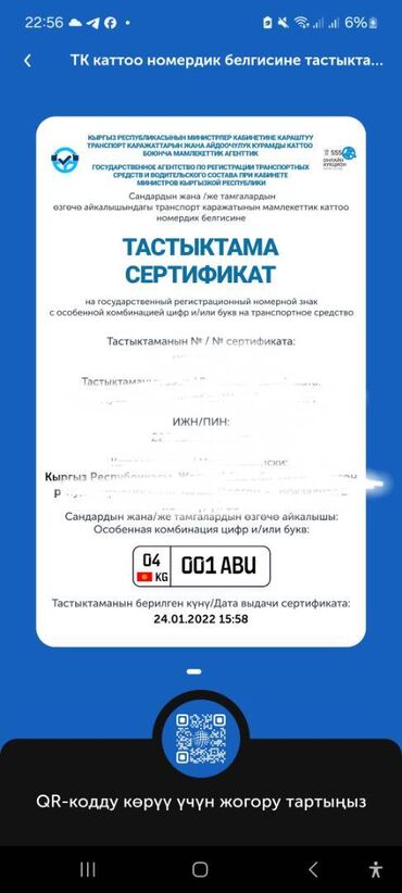 Другие автозапчасти: Номер сатылат
