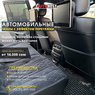 Чехлы и накидки на сиденья: Чехлы Кожаные, Toyota, Новый, Самовывоз at lalafo.kg — 10 Чехлы и накидки на сиденья: Чехлы Кожаные, Toyota, Новый, Самовывоз — 10