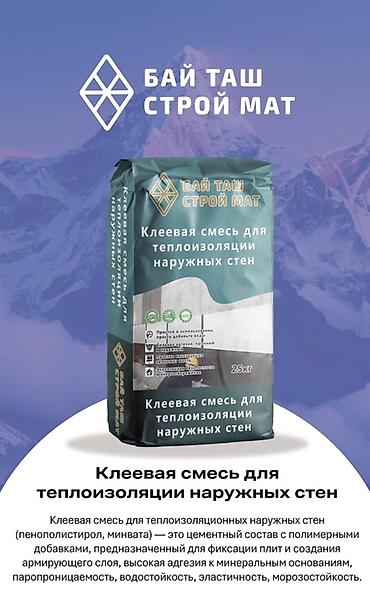клей кафелный: БАЙ ТАШ СТРОЙ МАТ — сухие строительные смеси, фасовка 25 кг. 1) Клей — 2