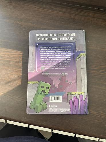 Спорт и хобби: Дневник героя. Книга 1: «Минус и один зомби». Комикс по мотивам — 2