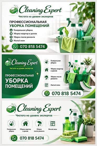 скупка швейии: Уборка помещений, | Генеральная уборка, | Квартиры — 1