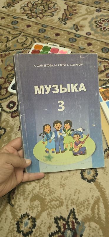 Учебники: Комплект школьных учебников для 3 класса (Кыргызстан)оптом по 150 сом — 4
