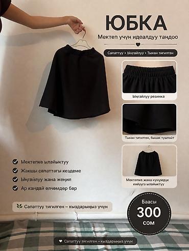 юбка в школу: Юбка, Модель юбки: Трапеция, Миди — 3