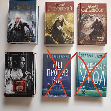 отдам книги бесплатно: Листайте карусельку.Продаю книги в идеальном состоянии 6+,12+,16+,18+ — 2