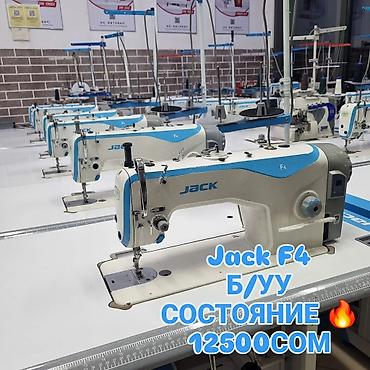 jack: Швейная машина Jack, Вышивальная, Оверлок, Коверлок — 1