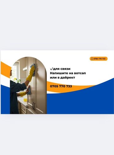 разборщик мебели: Бөлмөлөрдү тазалоо, | Үйлөр
