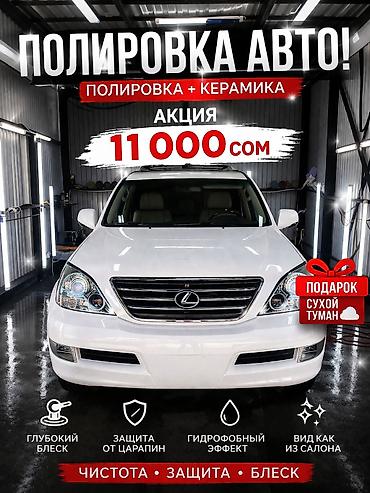 Автомойки: Полировка авто ! Залог привлекательного внешнего вида автомобиля ! — 1