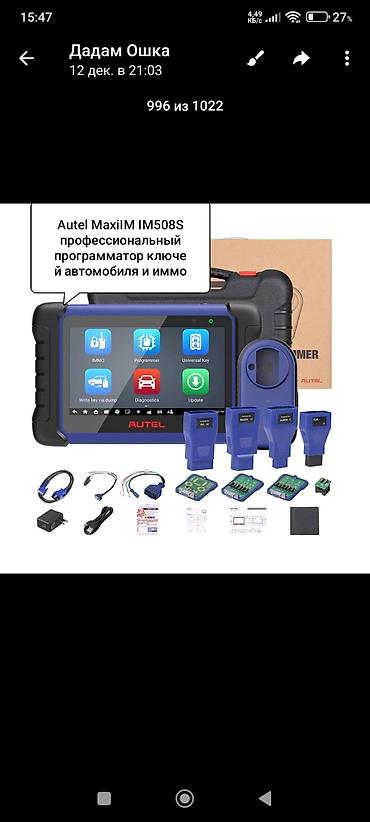 Инструменты для авто: Профессиональные автодиагностические и иммо‑инструменты Autel 1) — 8