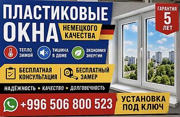 Пластиковые окна немецкого качества. - Тепло зимой и тишина в доме
