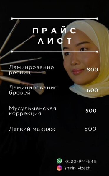ресницы на магните: Ламинирование ресниц и бровей💐