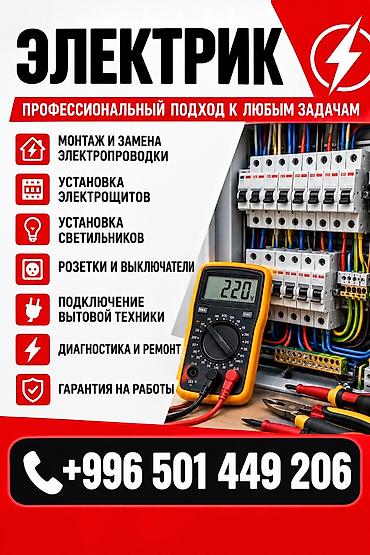 солнечная электростанция в кыргызстане: Электрик. Профессиональный подход к любым задачам. Услуги: - Монтаж и — 1